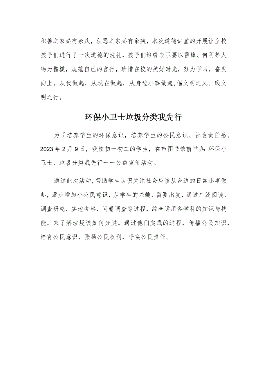 A9学生信息道德培养活动方案和活动简报【微能力认证优秀作业】(29).docx_第2页