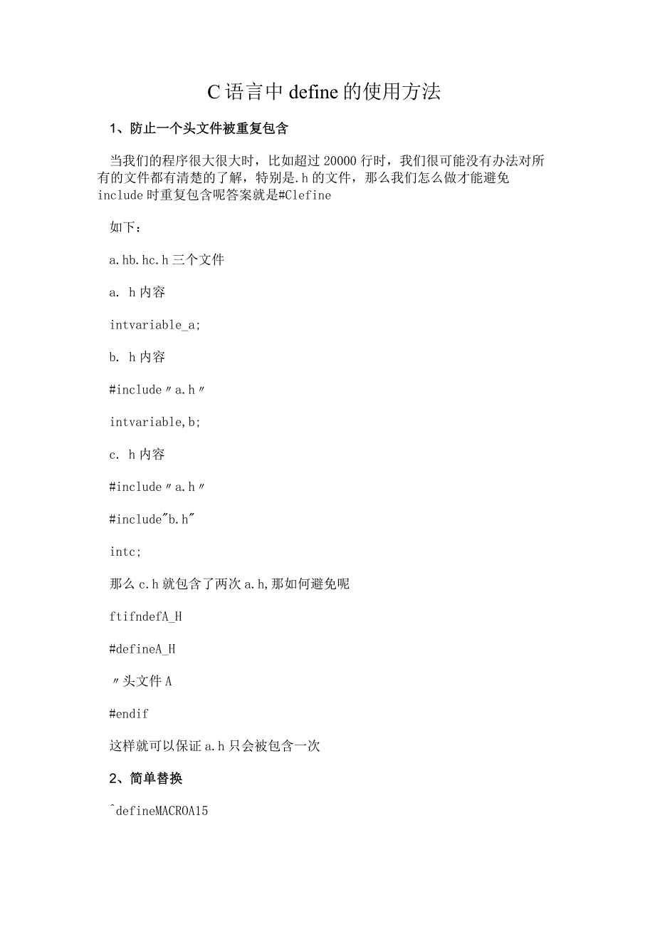 C语言中define的使用方法.docx_第1页