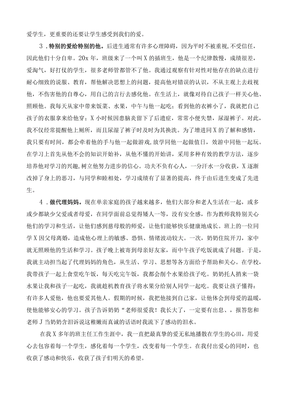 xx小学教师劳动模范推荐材料.docx_第3页