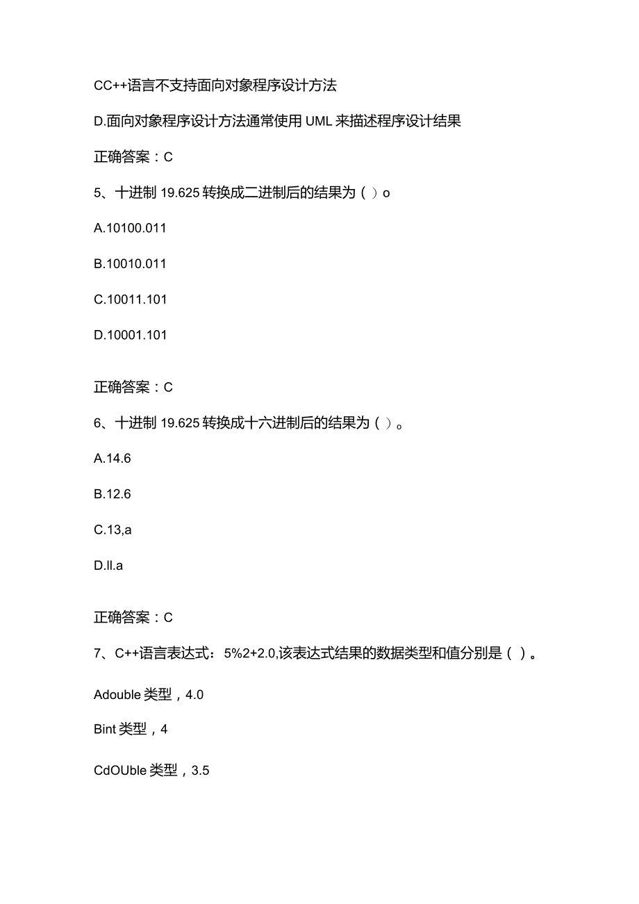 C++语言程序设计期末考试题及答案.docx_第3页