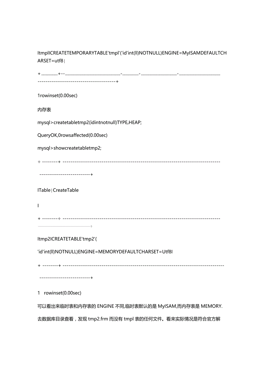 MySQL临时表.docx_第2页