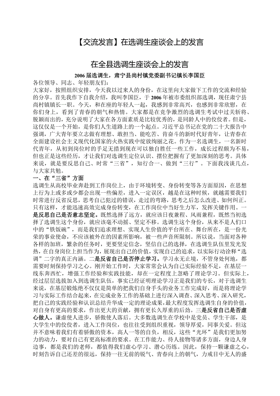 【交流发言】在选调生座谈会上的发言.docx_第1页