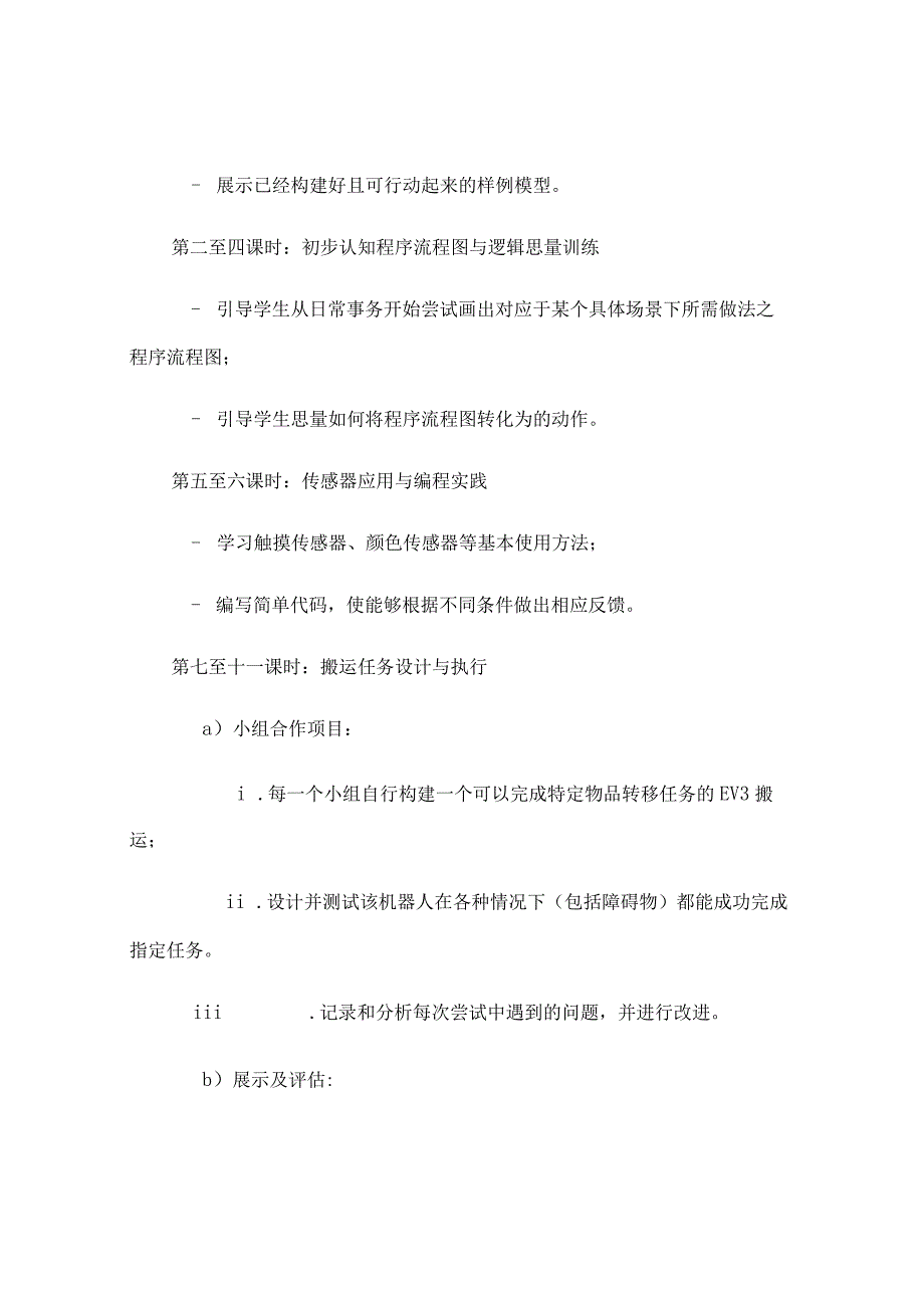 EV3搬运机器人教案.docx_第2页