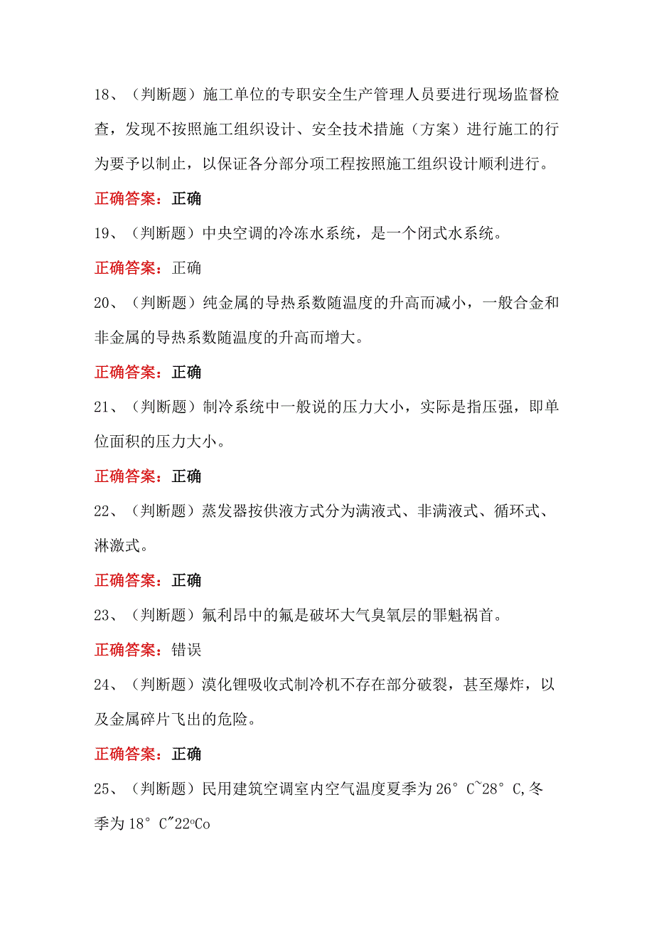 2024年制冷与空调设备安装修理作业(四川复审)模拟考试题库及答案.docx_第3页