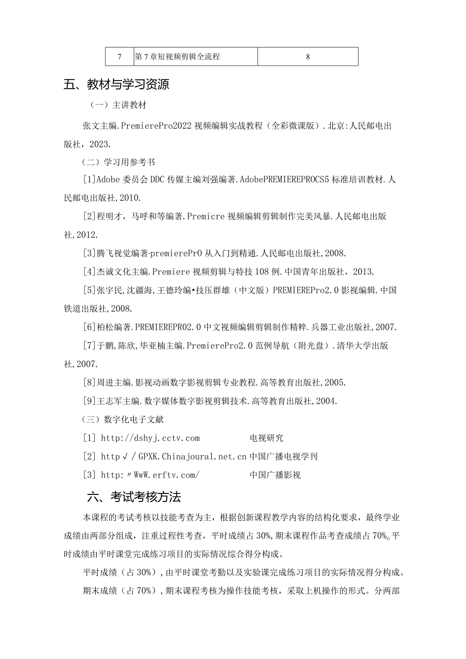 《PremierePro2022视频编辑实战教程》教学大纲.docx_第3页