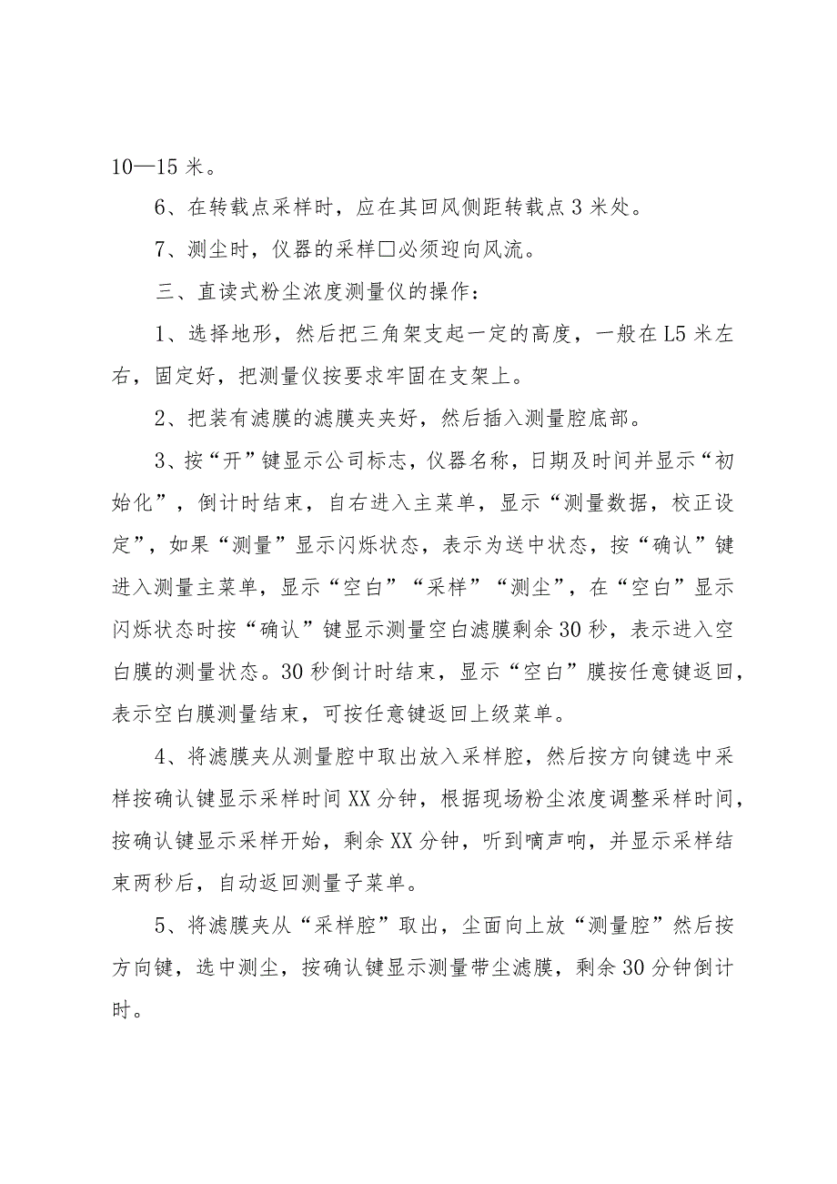 4矿井测尘工职责范文.docx_第2页