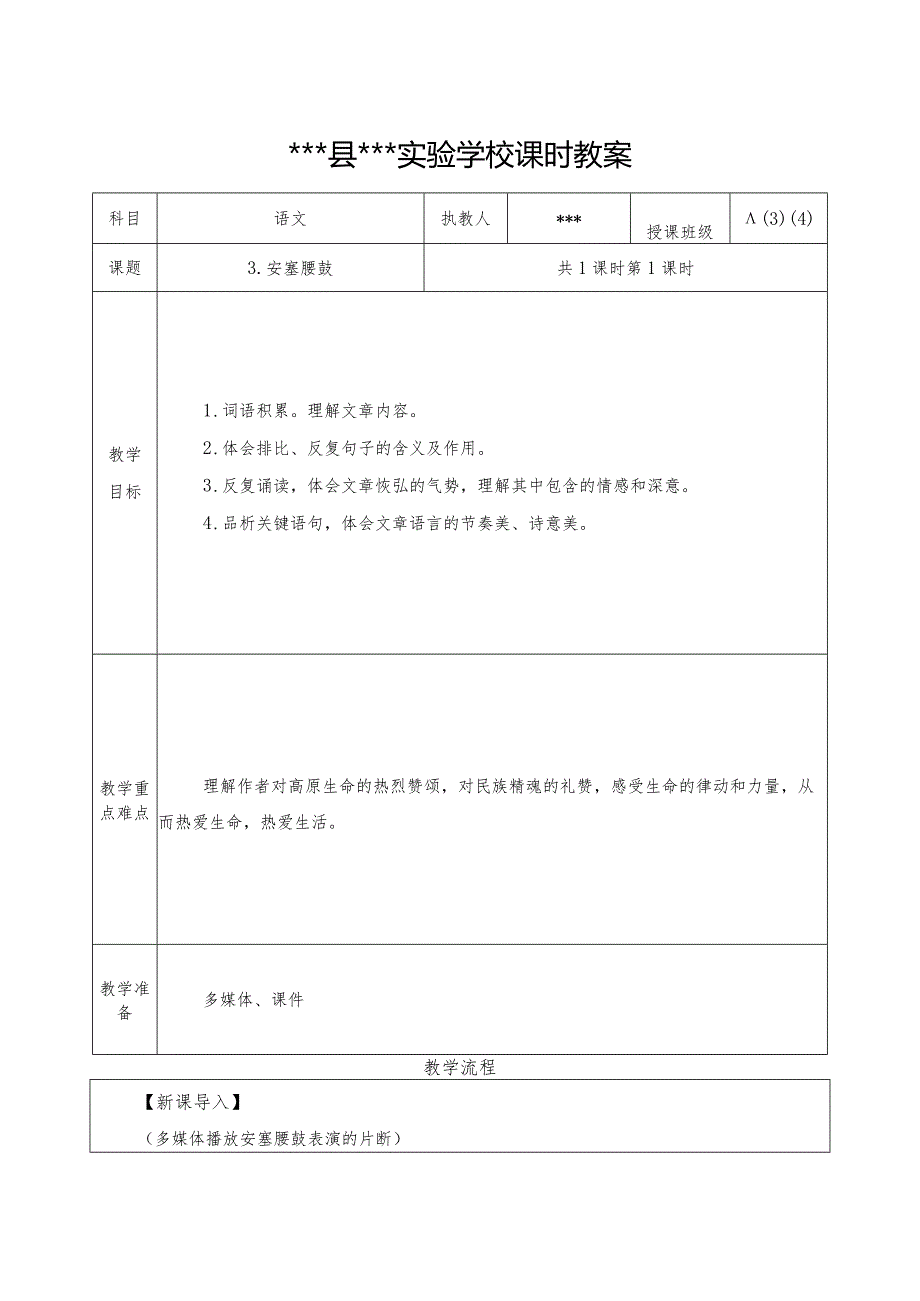 《安塞腰鼓》优质课教案.docx_第1页