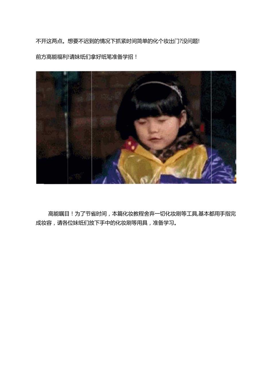 [初学化妆技巧]约会迟到不再怕3分钟手指上妆也能美一天.docx_第2页