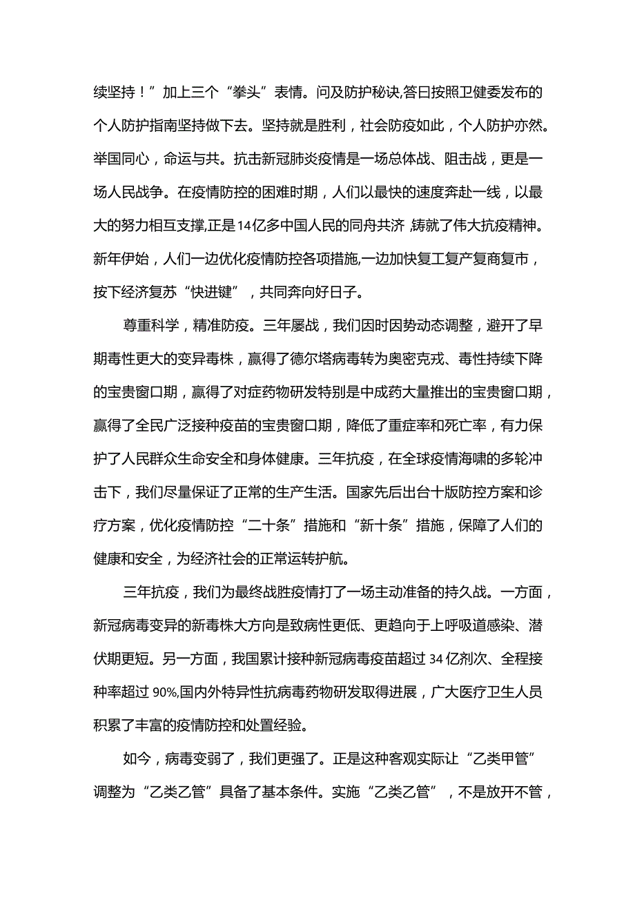 2篇做好“乙类乙管”个人防护心得体会发言（精选合集）.docx_第2页