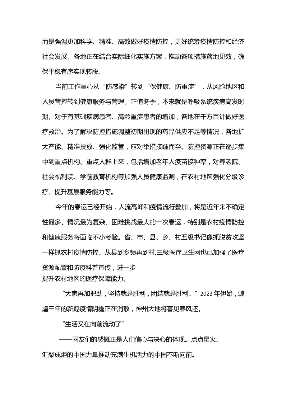 2篇做好“乙类乙管”个人防护心得体会发言（精选合集）.docx_第3页