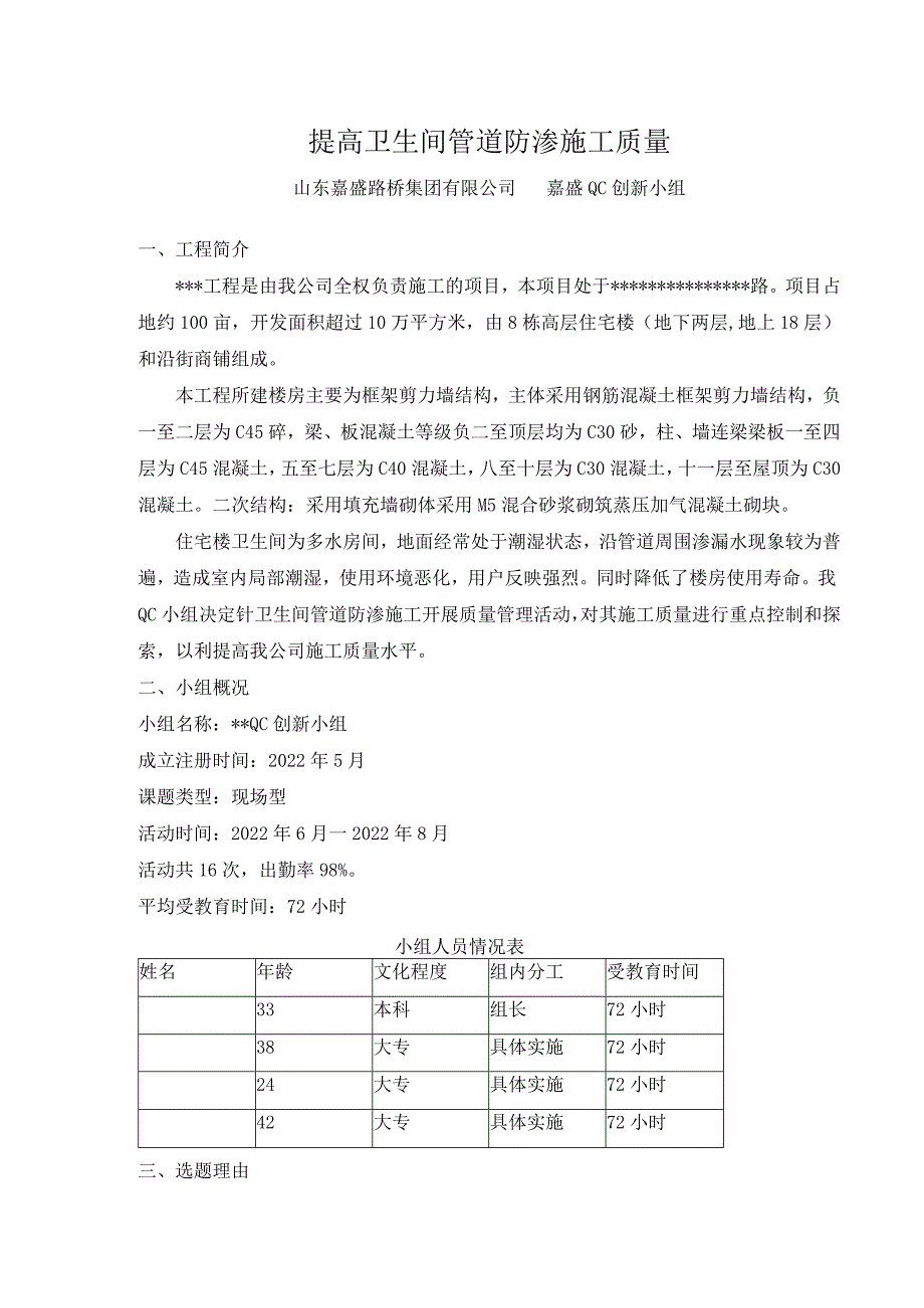 3.提高卫生间管道防渗施工质量QC成果报告.docx_第2页