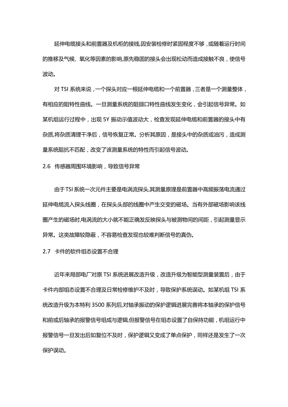 TSI系统故障分析报告与维护.docx_第3页