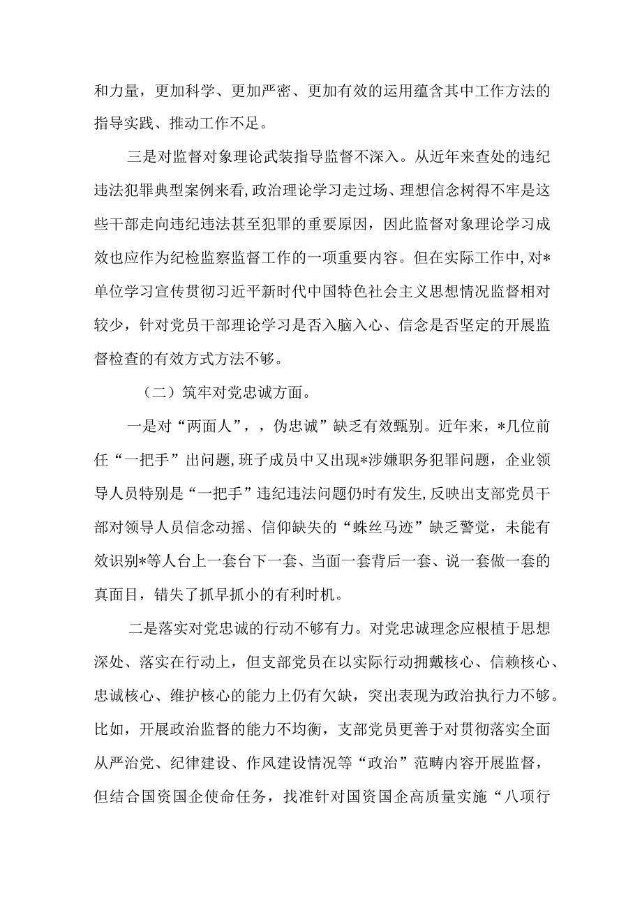 2024年最新对照深化理论武装、筑牢对党忠诚、锤炼过硬作风、勇于担当作为、强化严管责任、汲取反面典型教训六个方面组织生活会对照检查材料(13).docx_第2页