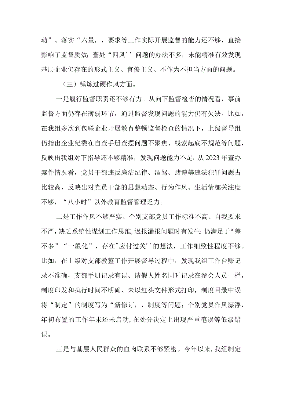 2024年最新对照深化理论武装、筑牢对党忠诚、锤炼过硬作风、勇于担当作为、强化严管责任、汲取反面典型教训六个方面组织生活会对照检查材料(13).docx_第3页