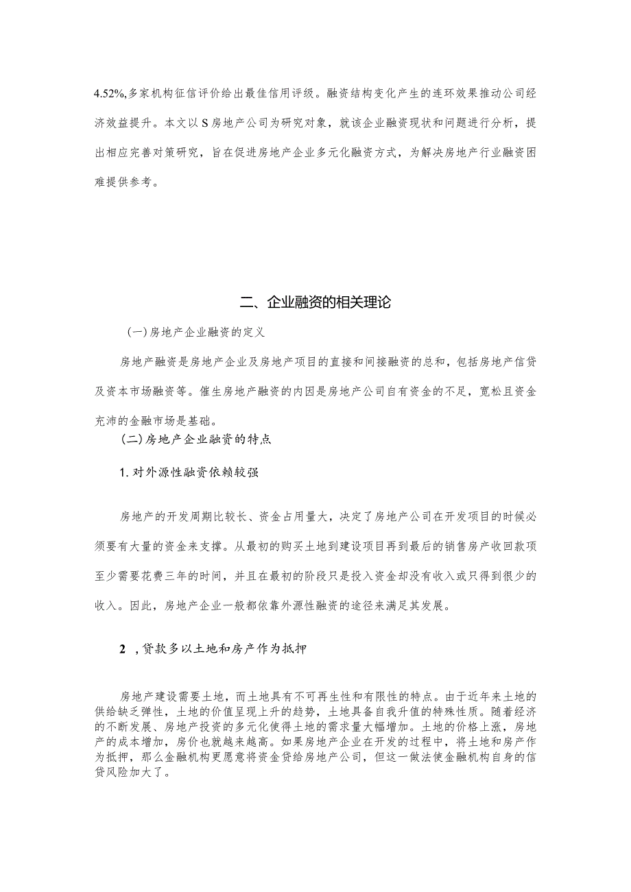 【《S房地产公司融资问题探析》论文9500字】.docx_第3页