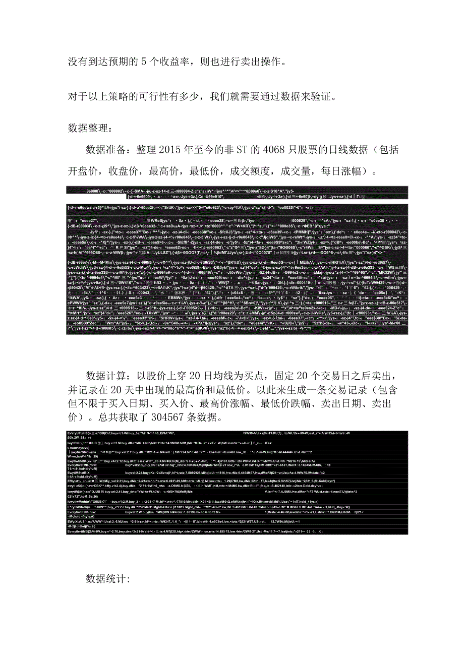 “极简”的股价突破20日均线后买入的方式可行吗.docx_第2页