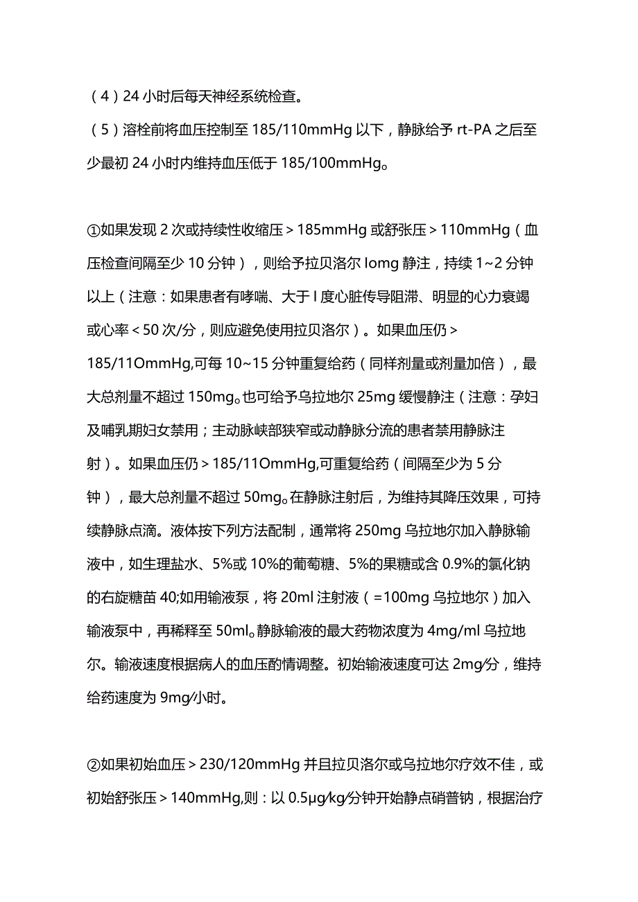 2024急性卒中患者医疗救治技术方案：静脉溶栓流程.docx_第2页