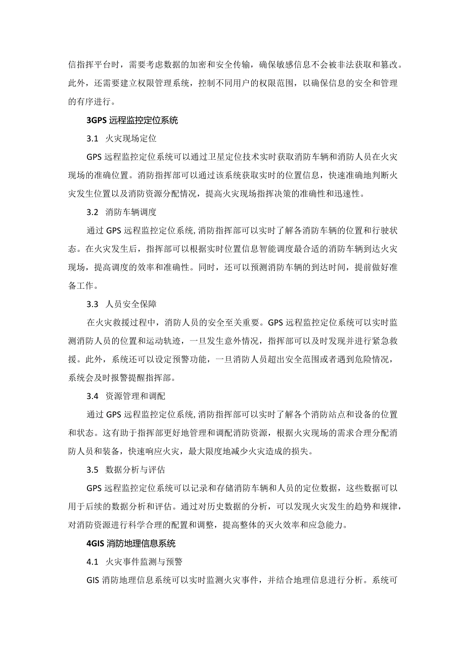 73张琳2.试论电子信息技术在消防通信指挥中的应用.docx_第3页