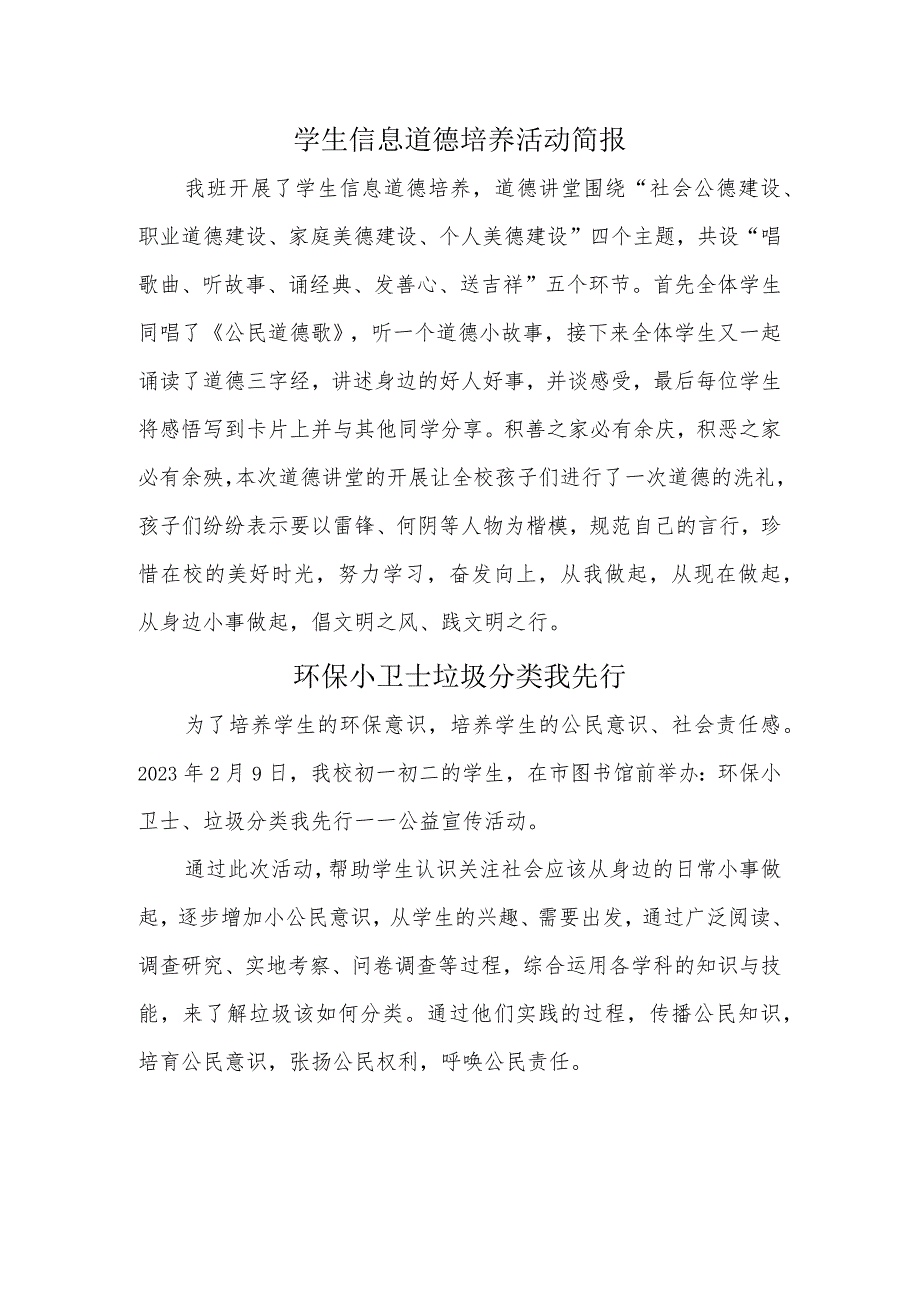 A9学生信息道德培养活动方案和活动简报【微能力认证优秀作业】.docx_第2页