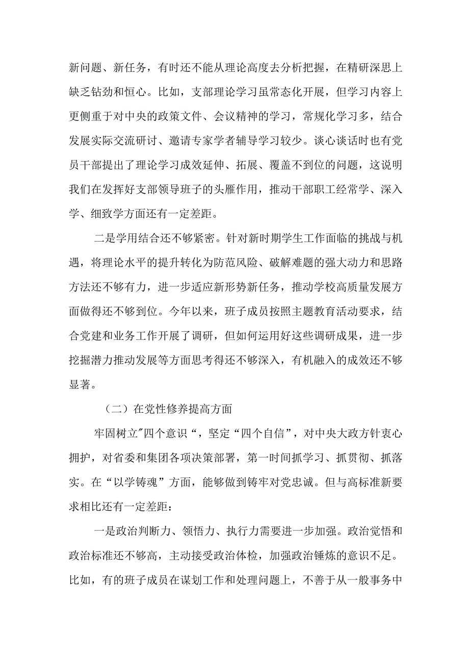 2024年最新检视学习贯彻党的创新理论、党性修养提高、联系服务群众、发挥先锋模范作用情况四个方面专题个人对照检视剖析检查材料(8).docx_第2页