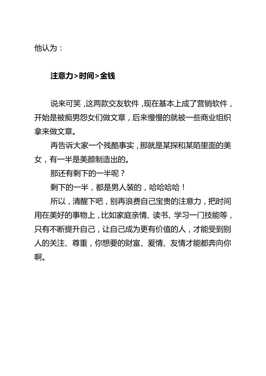 46远离某陌和探探时间应该浪费在美好事物上.docx_第2页