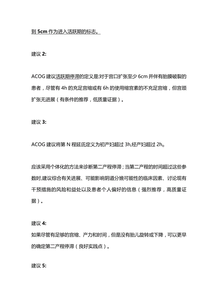 2024年ACOG《第一产程及第二产程管理》指南要点.docx_第3页