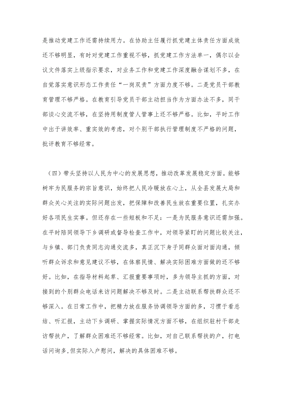 【优质公文】2022年度民主生活会发言提纲系列（五）（整理版）.docx_第3页