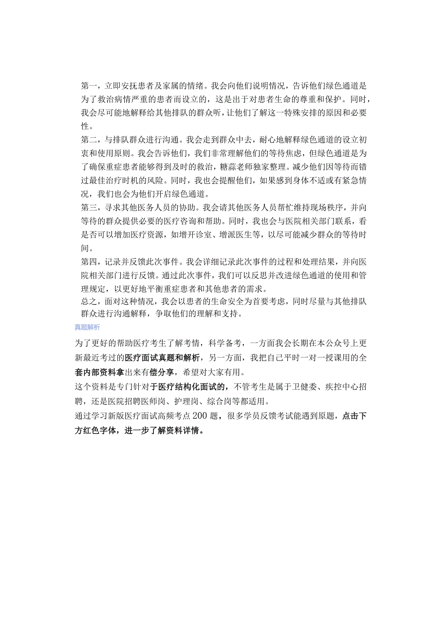 「转」医疗结构化面试真题：2023年12月17日辽宁省沈阳市医疗卫生系统面试题目及解析.docx_第3页