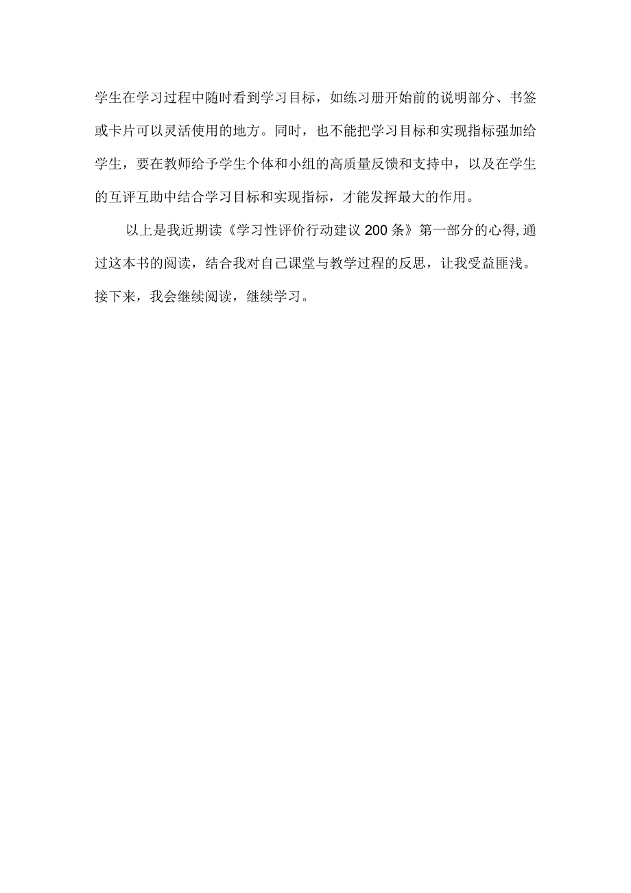 《学习性评价行动建议200条》学习心得.docx_第2页