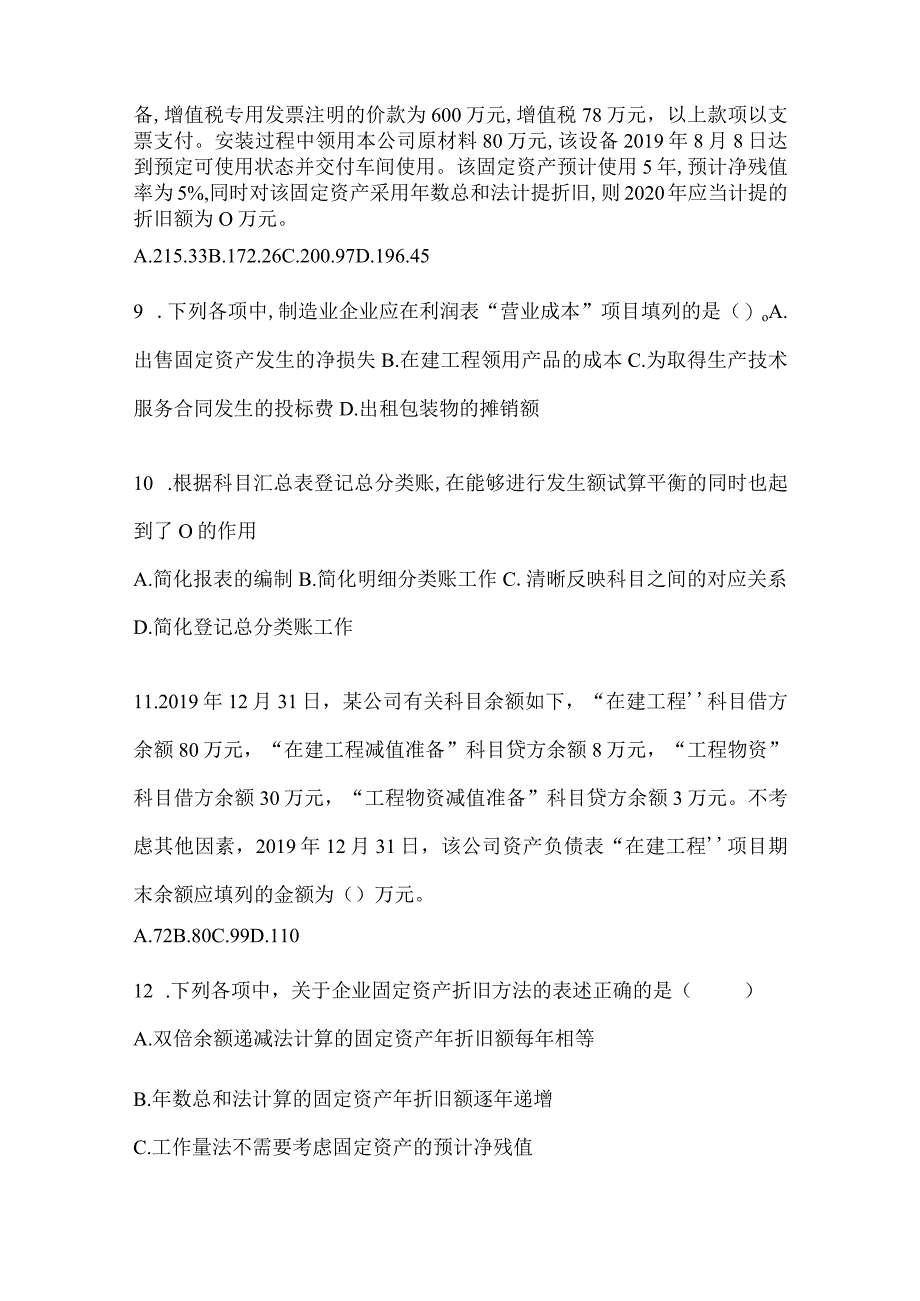 2024年初级会计师职称《初级会计实务》考试练习题及答案.docx_第3页