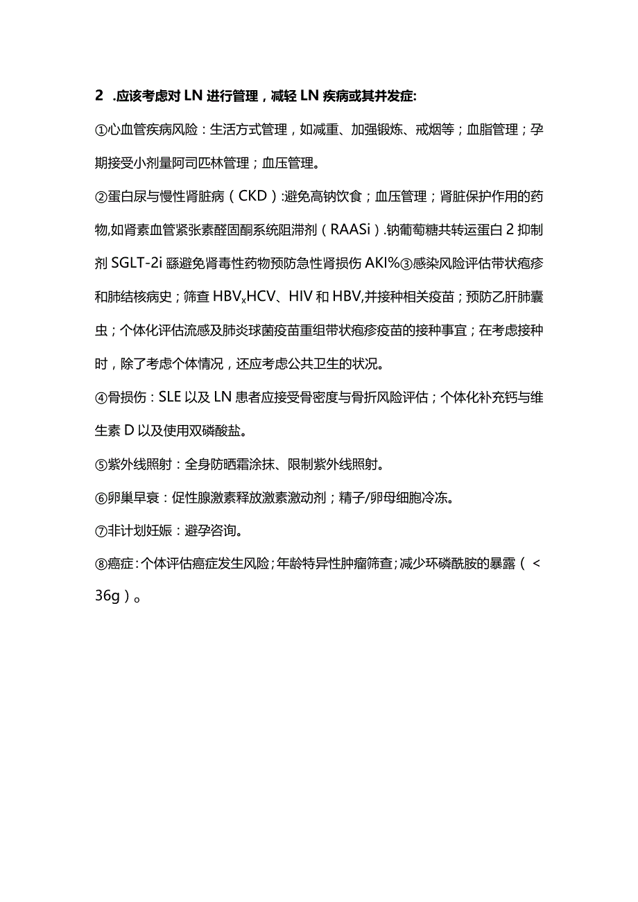 KDIGO2024版狼疮肾炎治疗临床实践指南（附表）.docx_第2页