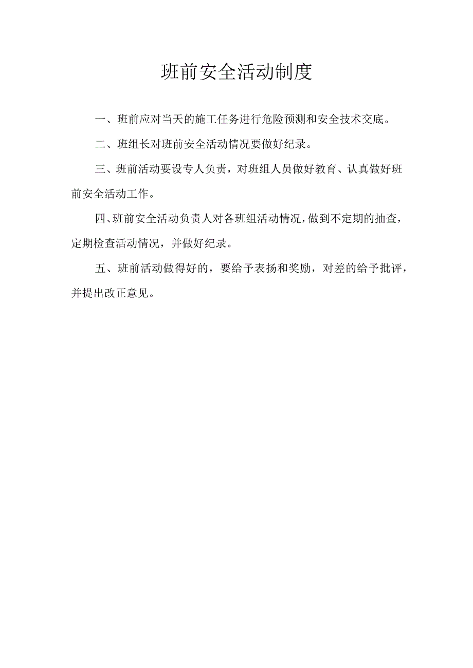 9、班前安全活动制度.docx_第1页