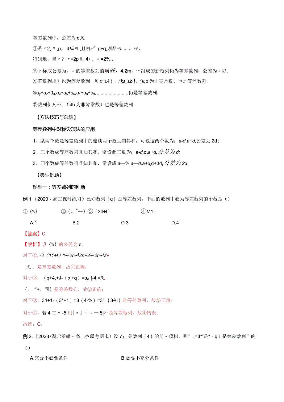 4.2.1等差数列的概念（八大题型）.docx_第3页