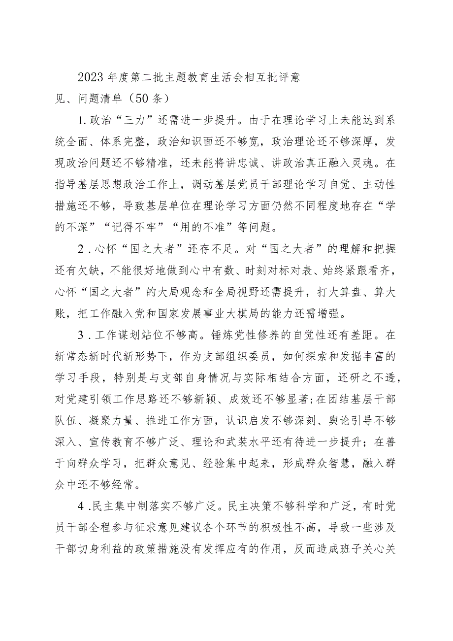 50条2023年度主题教育生活会相互批评意见问题清单民组织第二批.docx_第1页