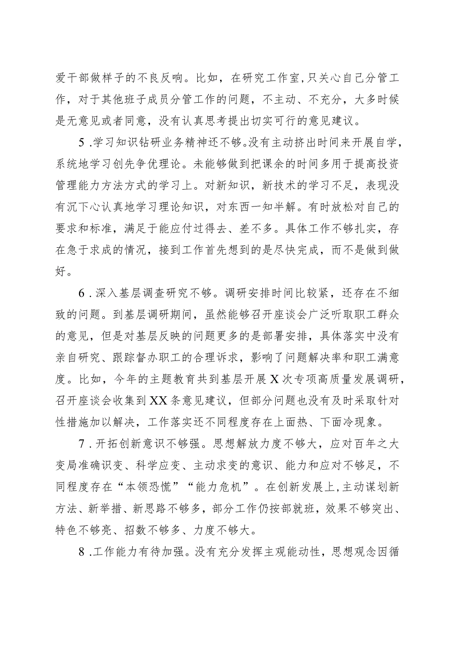 50条2023年度主题教育生活会相互批评意见问题清单民组织第二批.docx_第2页