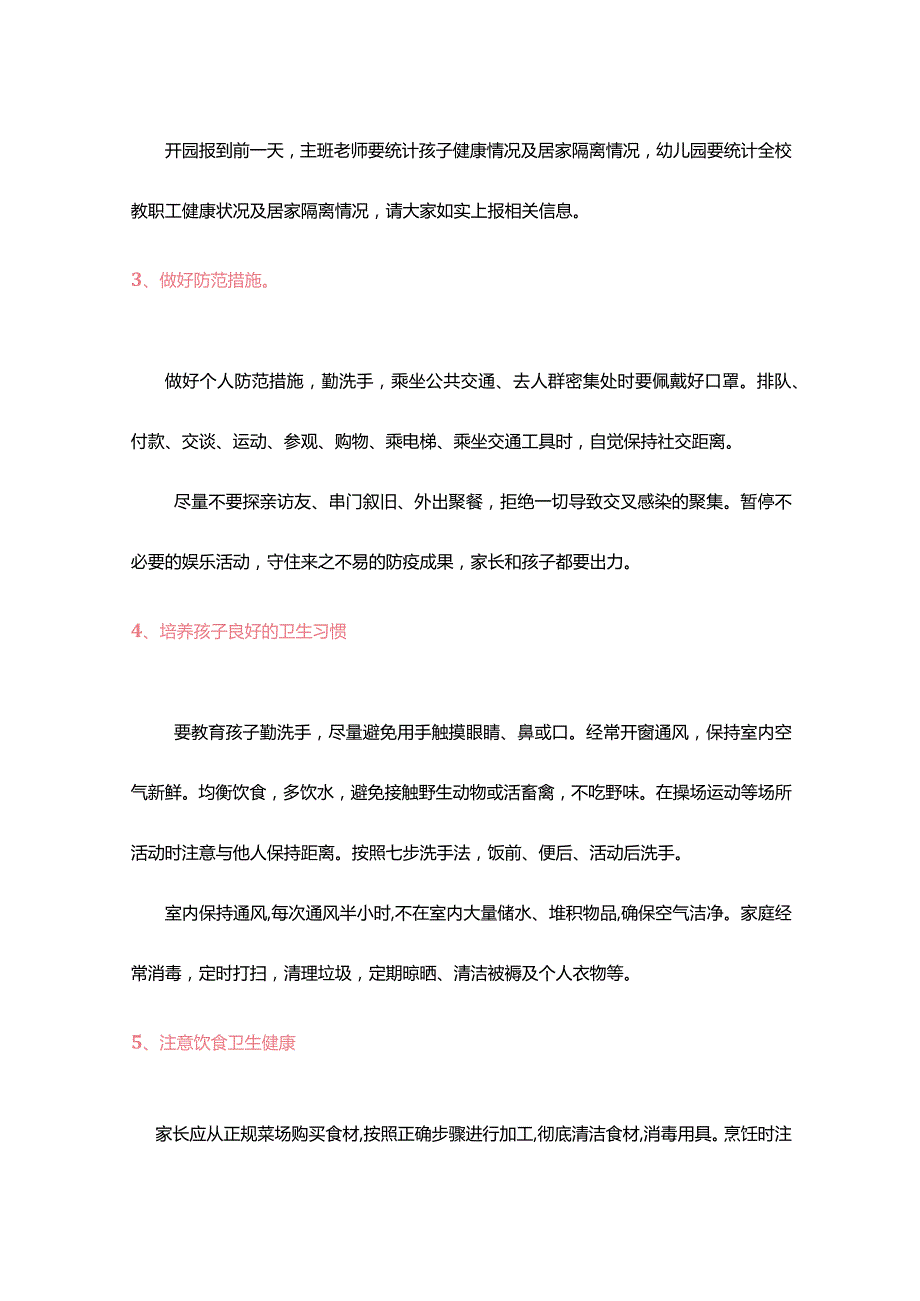 《2022年秋季新学期疫情防控倡议书》.docx_第2页