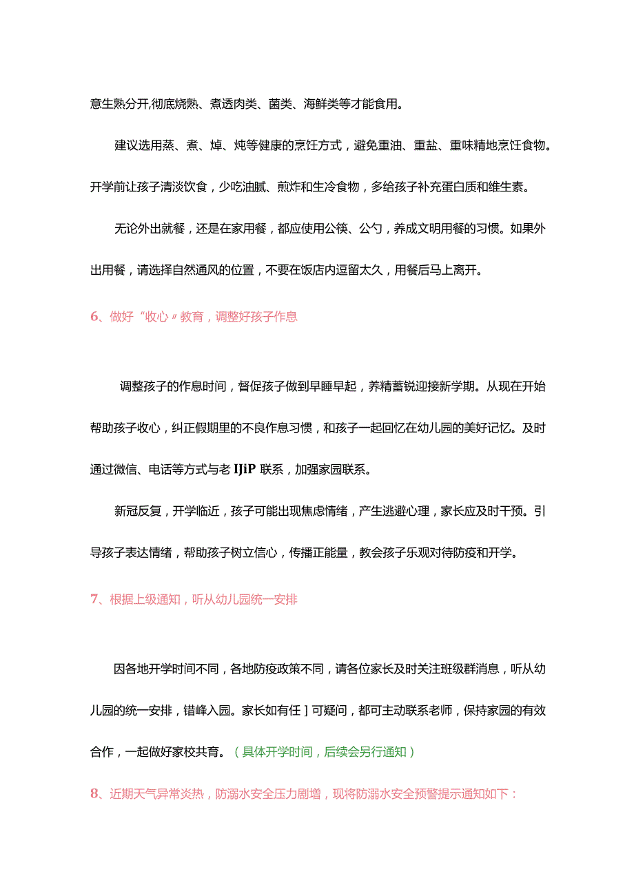 《2022年秋季新学期疫情防控倡议书》.docx_第3页