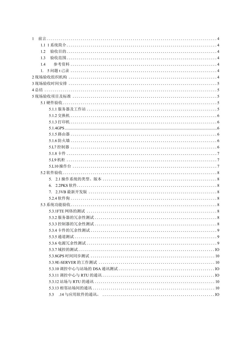 HoneywellPKSSCADA系统现场验收方案.docx_第2页