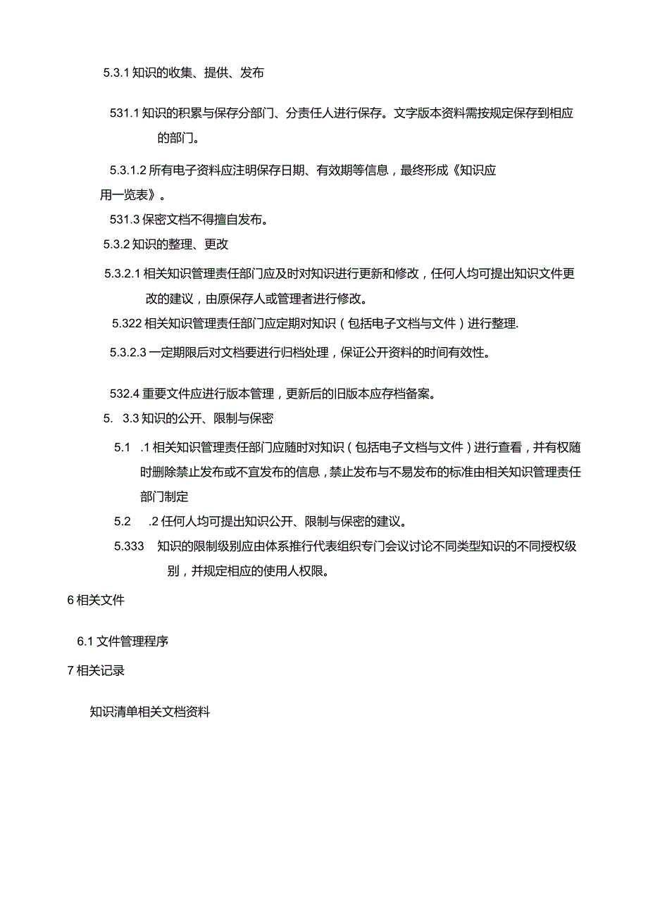 SMS-知识管理程序.docx_第3页