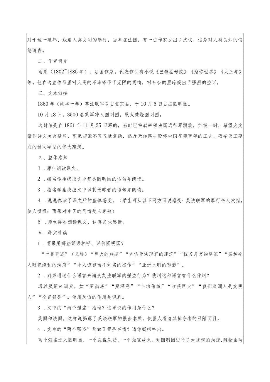 8、就英法联军远征中国致巴特勒上尉的信教学设计.docx_第2页