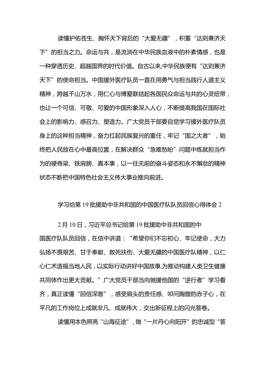 2篇学习遵循给第19批援助中非共和国的中国医疗队队员回信心得体会（精选合辑）.docx_第3页