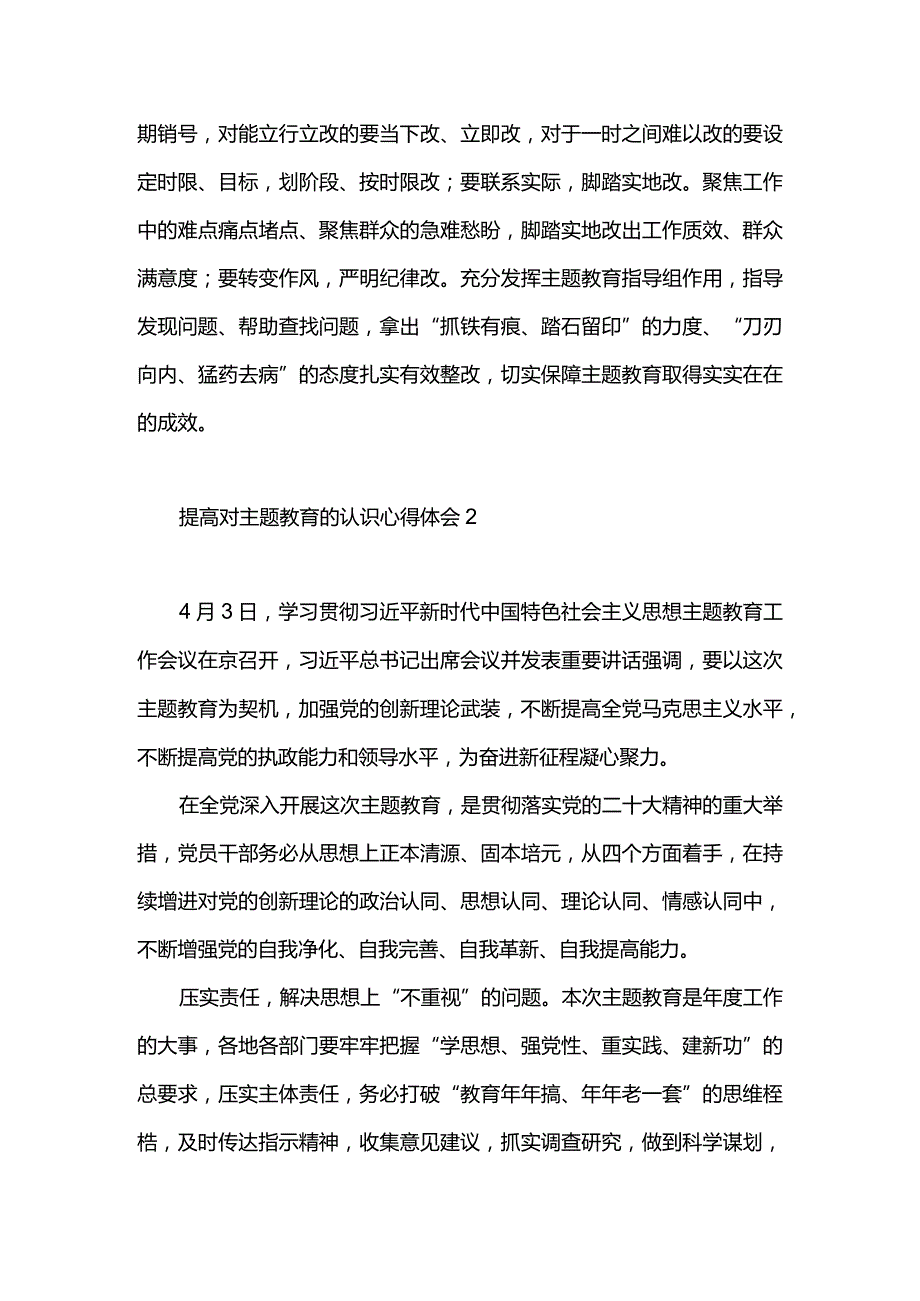 2篇推动主题教育走深走实心得体会及提高对主题教育的认识心得体会.docx_第3页