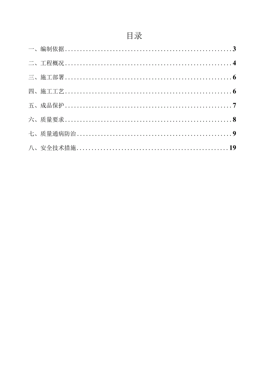 6.混凝土施工方案.docx_第2页