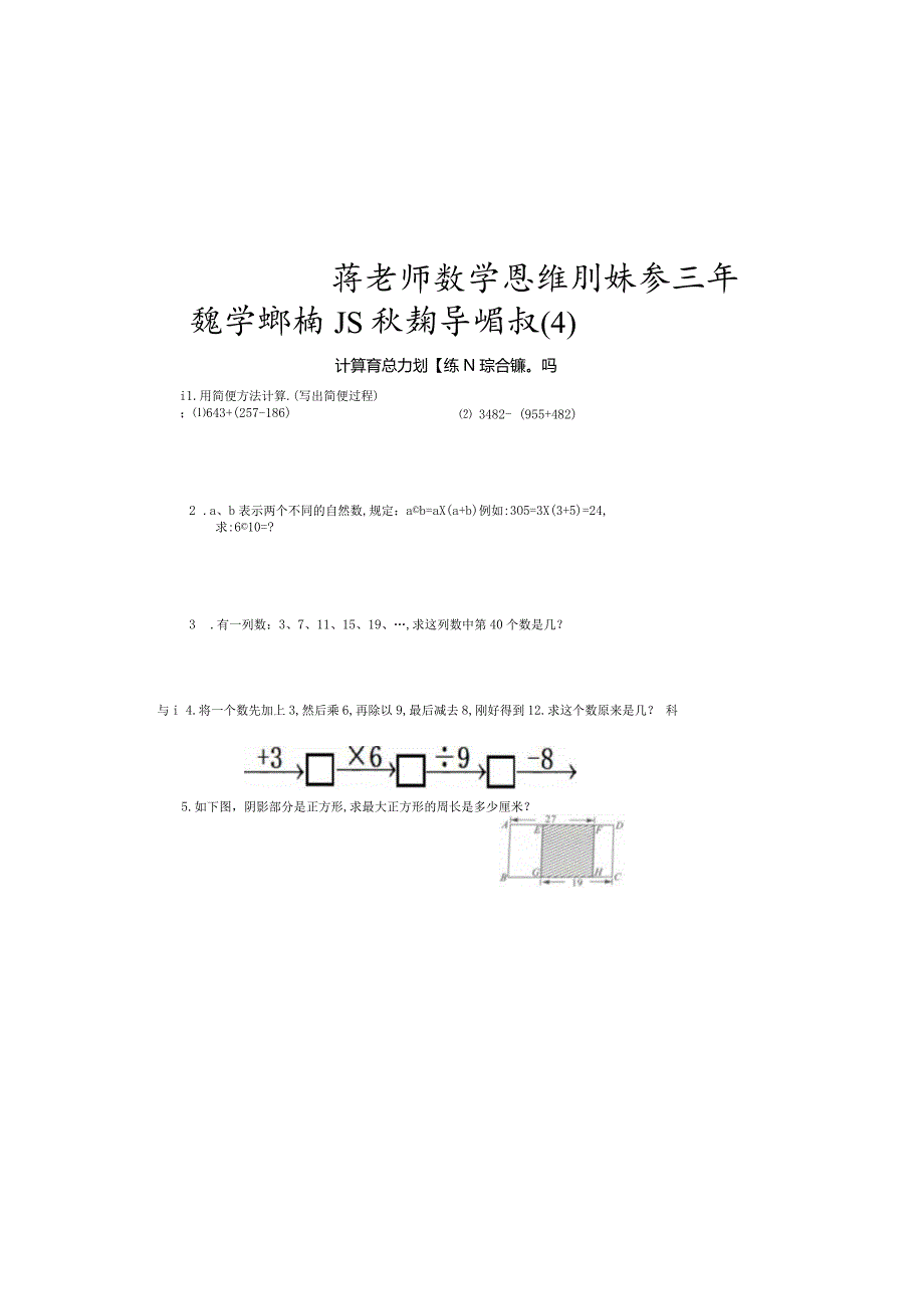 20秋季三年级周一冲刺班4.docx_第2页