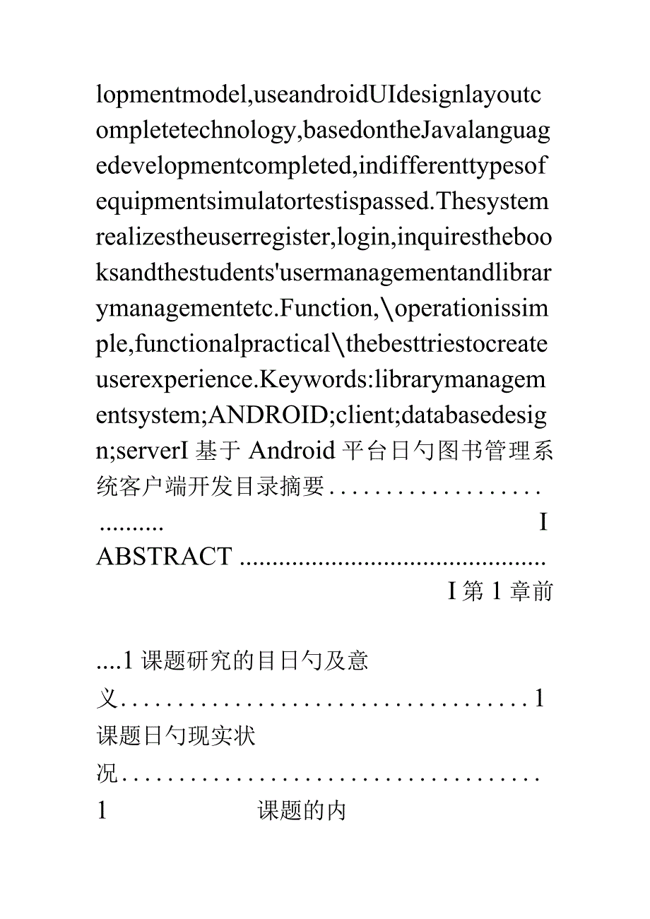 Android平台下的图书管理系统手机客户端开发与外文翻译.docx_第3页