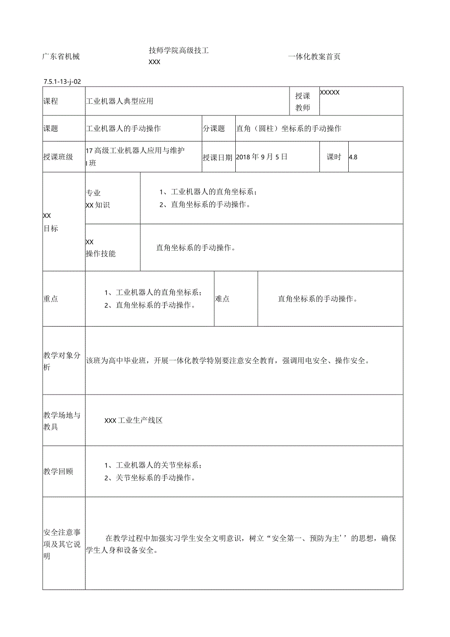 3（直角（圆柱）坐标系的手动操作公开课教案教学设计课件资料.docx_第1页