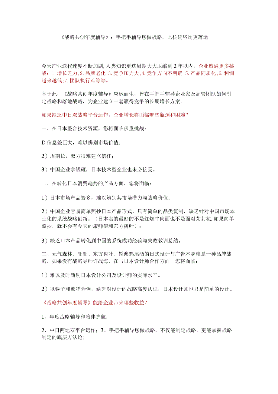 《战略共创年度辅导》：手把手辅导您做战略比传统咨询更落地.docx_第1页