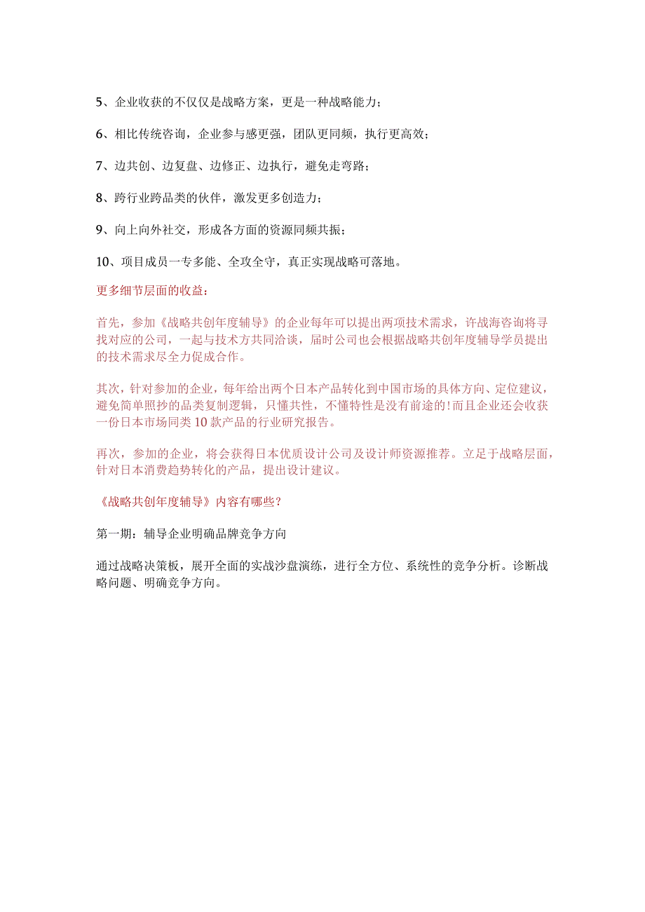 《战略共创年度辅导》：手把手辅导您做战略比传统咨询更落地.docx_第2页