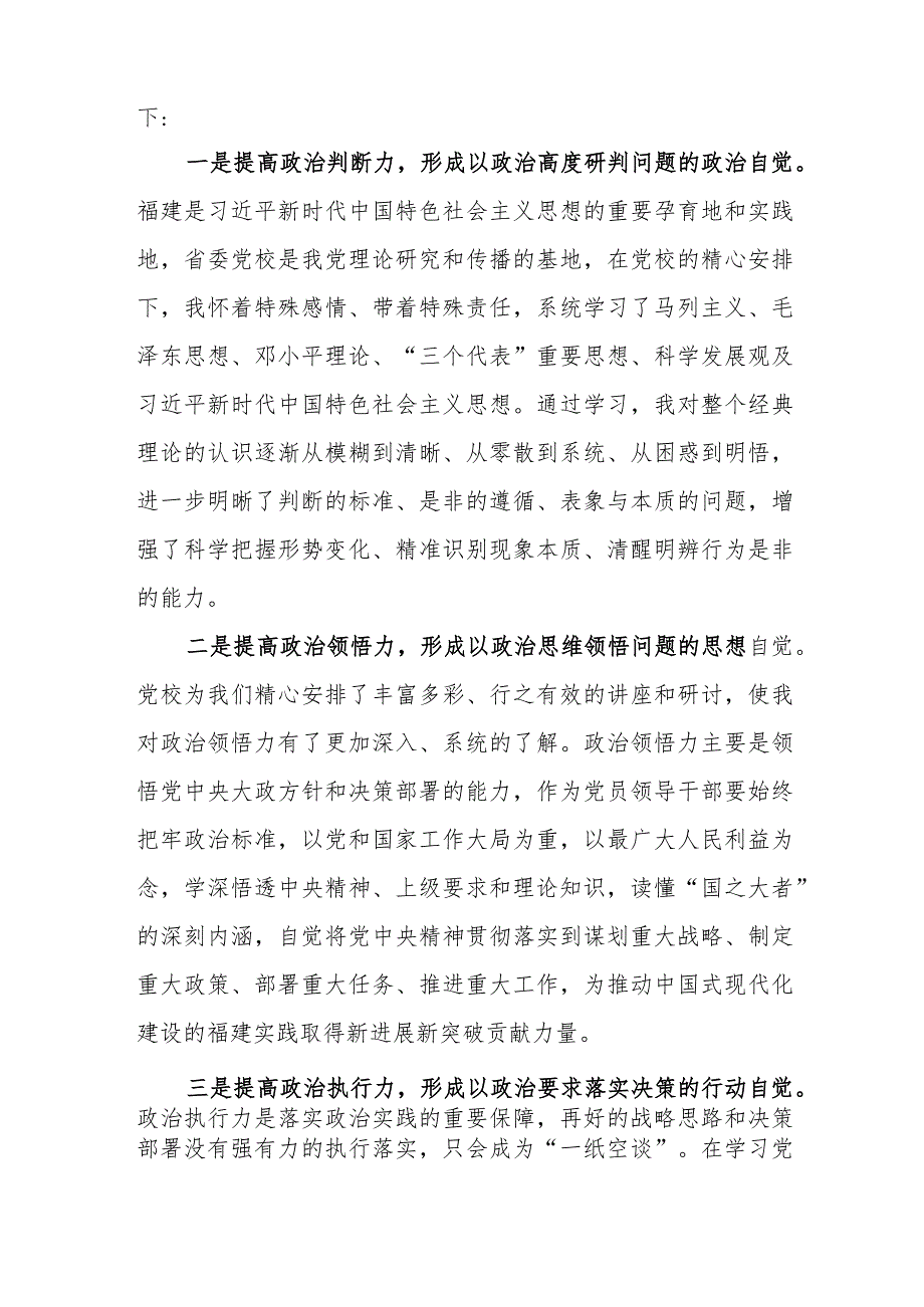 XX副区长2023年党性分析报告.docx_第2页