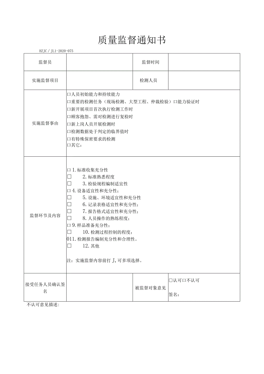 75质量监督通知书.docx_第1页